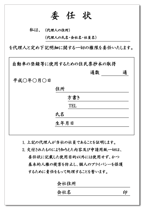 自動車委任状